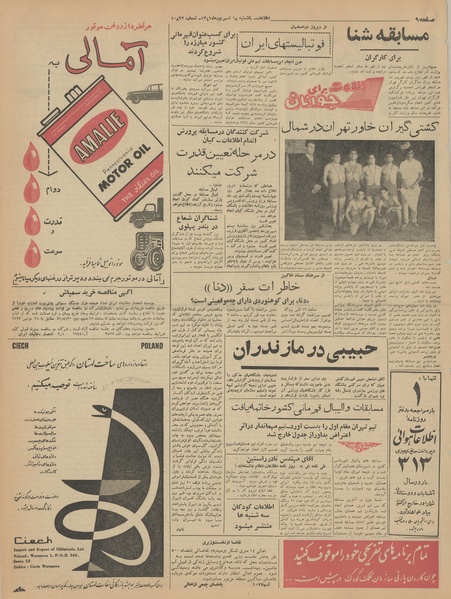 پرونده:Ettelaat13410618.pdf