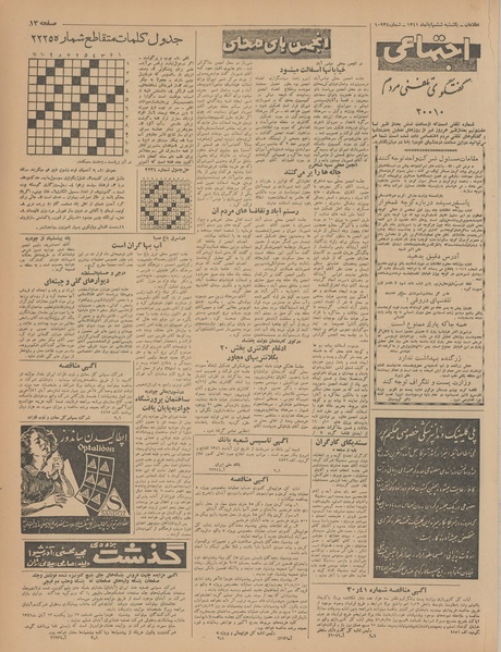 پرونده:Ettelaat13410806.pdf