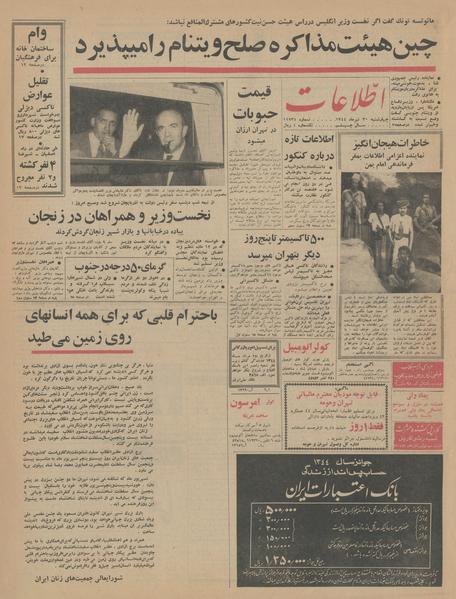 پرونده:Ettelaat13440430.pdf