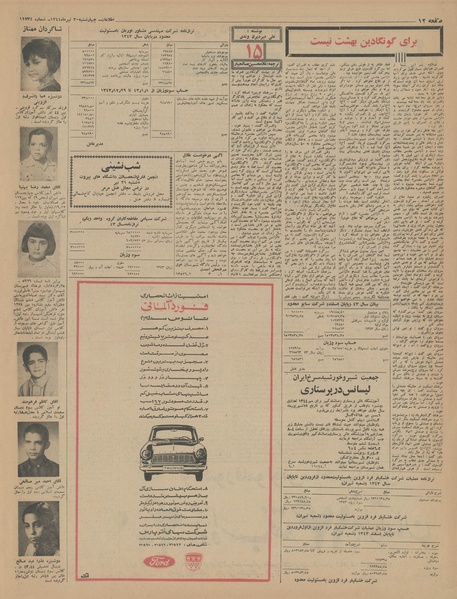 پرونده:Ettelaat13440430.pdf