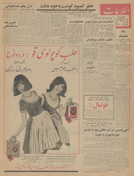 پرونده:Ettelaat13440430.pdf