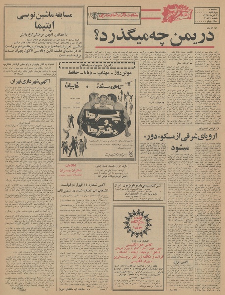 پرونده:Ettelaat13440430.pdf