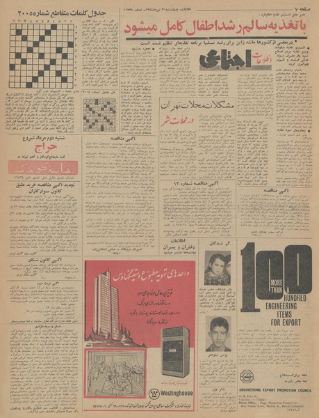 پرونده:Ettelaat13440430.pdf