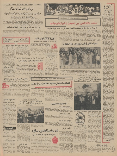 پرونده:Ettelaat13440710.pdf