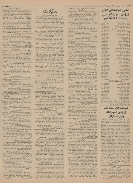 پرونده:Ettelaat13440710.pdf