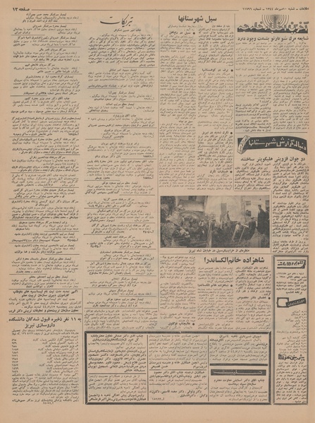 پرونده:Ettelaat13440710.pdf