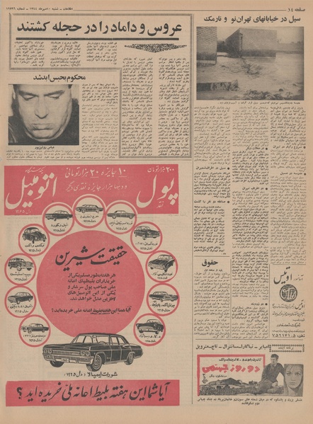 پرونده:Ettelaat13440710.pdf