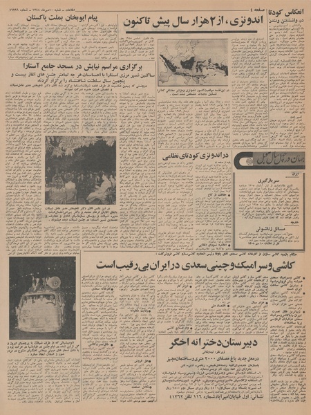 پرونده:Ettelaat13440710.pdf