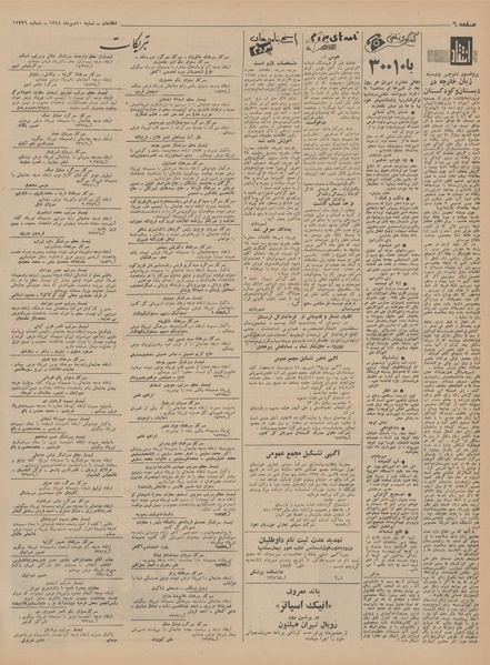 پرونده:Ettelaat13440710.pdf