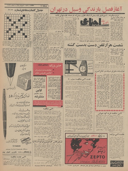 پرونده:Ettelaat13440710.pdf