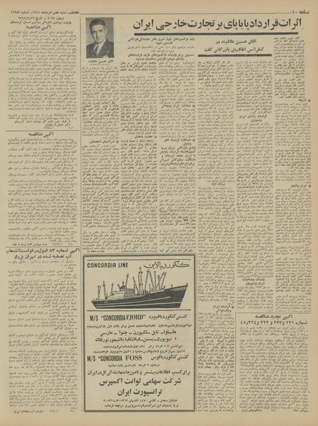 پرونده:Ettelaat13450307.pdf