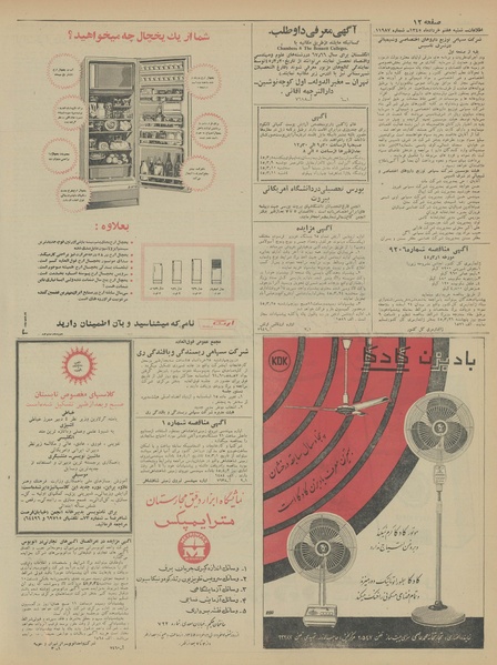 پرونده:Ettelaat13450307.pdf