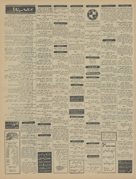 پرونده:Ettelaat13450307.pdf