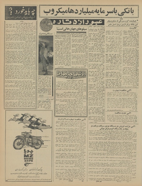 پرونده:Ettelaat13450307.pdf