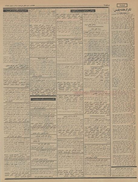 پرونده:Ettelaat13450307.pdf