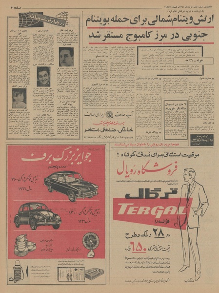 پرونده:Ettelaat13450307.pdf