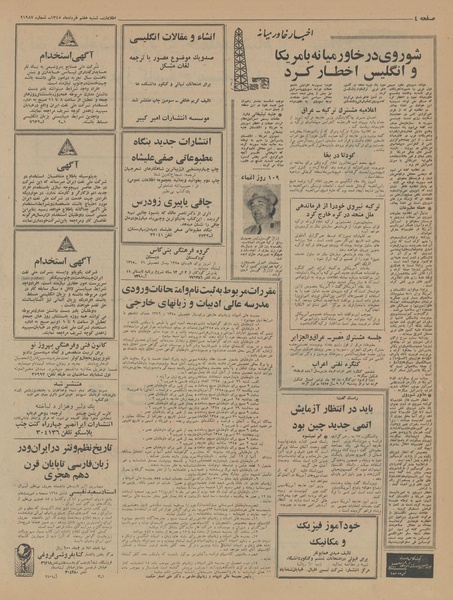 پرونده:Ettelaat13450307.pdf