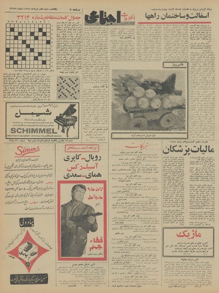 پرونده:Ettelaat13450307.pdf