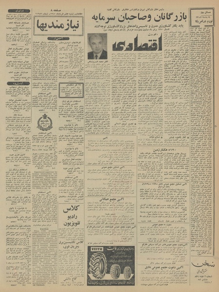 پرونده:Ettelaat13450307.pdf