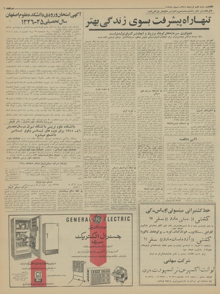 پرونده:Ettelaat13450307.pdf