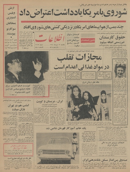 پرونده:Ettelaat13450419.pdf