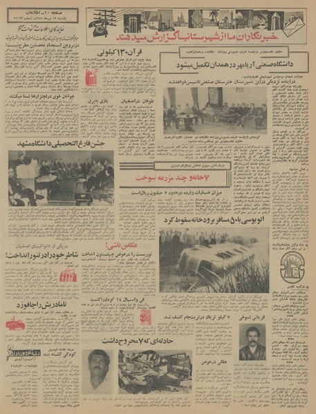 پرونده:Ettelaat13450419.pdf