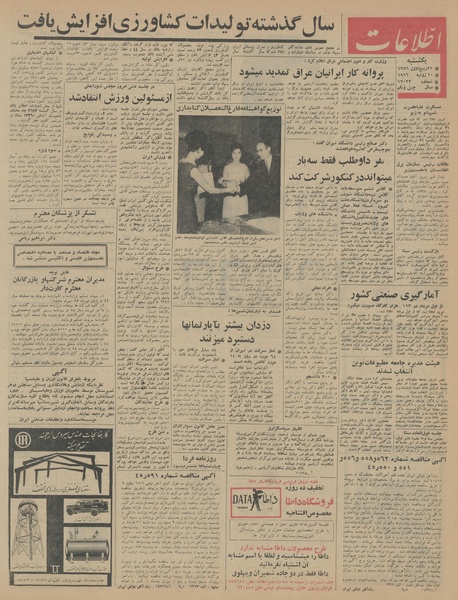 پرونده:Ettelaat13450419.pdf