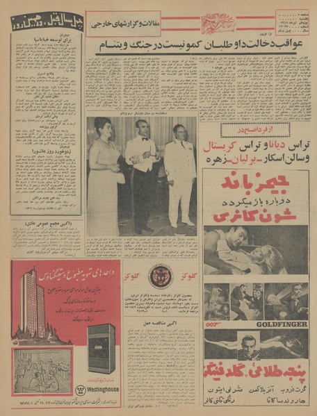 پرونده:Ettelaat13450419.pdf