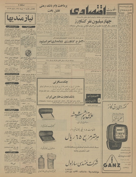 پرونده:Ettelaat13450419.pdf