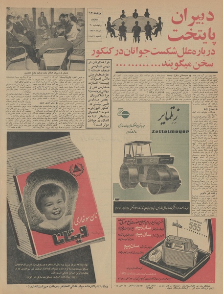 پرونده:Ettelaat13450430.pdf