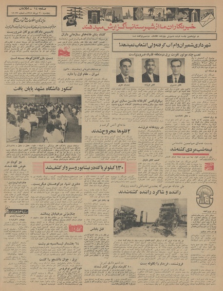 پرونده:Ettelaat13450430.pdf