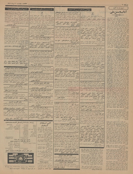 پرونده:Ettelaat13450430.pdf