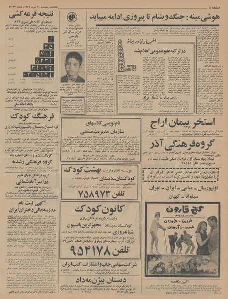 پرونده:Ettelaat13450430.pdf