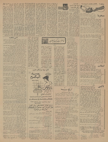 پرونده:Ettelaat13450430.pdf