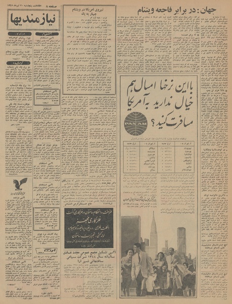 پرونده:Ettelaat13450430.pdf