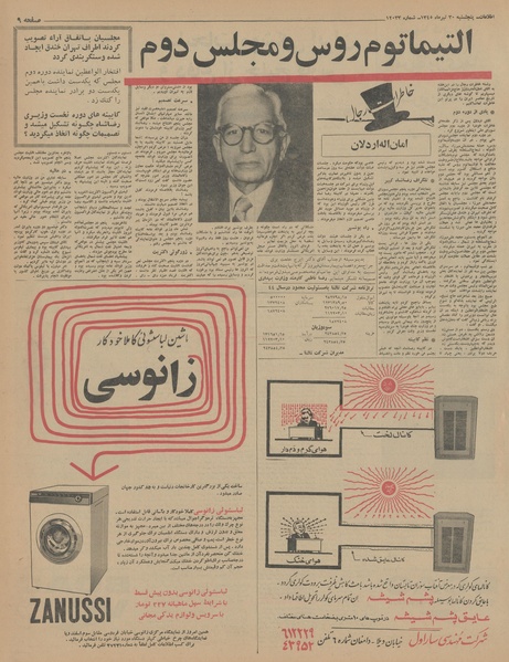 پرونده:Ettelaat13450430.pdf