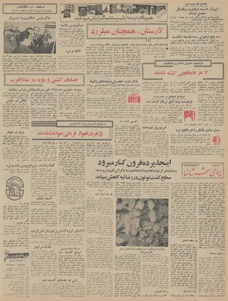 پرونده:Ettelaat13450704.pdf