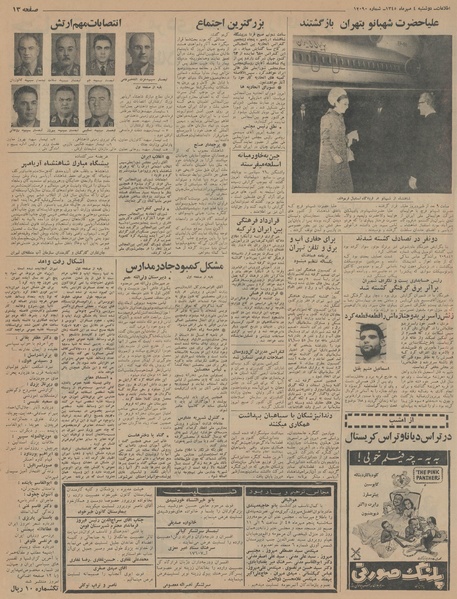 پرونده:Ettelaat13450704.pdf