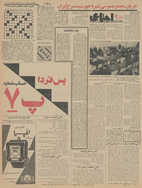 پرونده:Ettelaat13450704.pdf