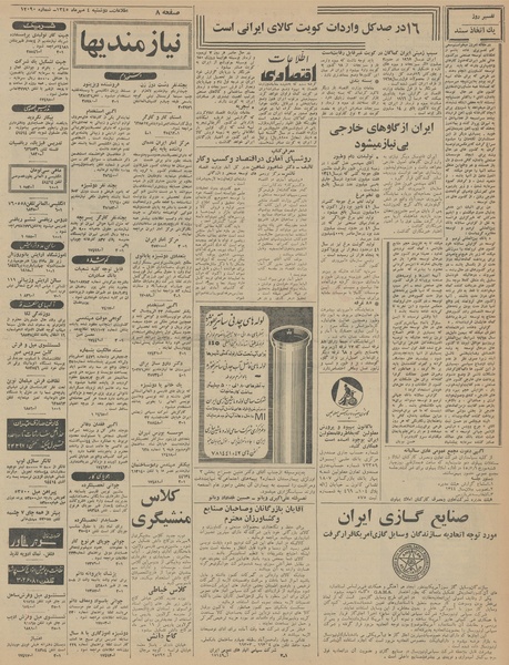 پرونده:Ettelaat13450704.pdf