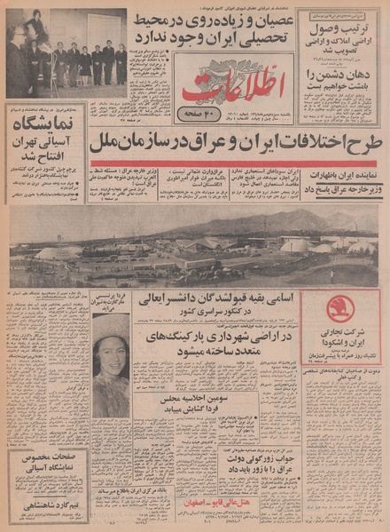 پرونده:Ettelaat13480713.pdf