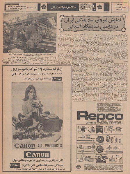 پرونده:Ettelaat13480713.pdf