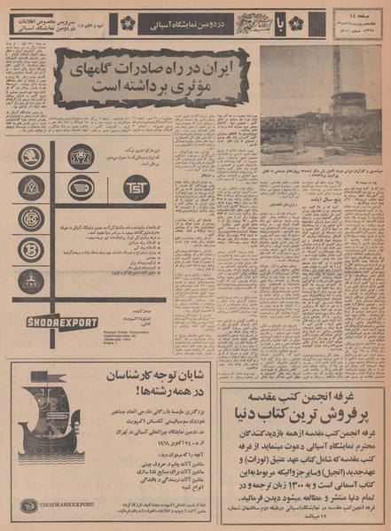 پرونده:Ettelaat13480713.pdf