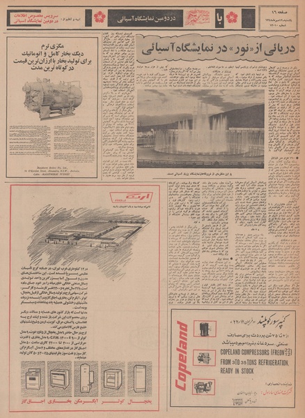 پرونده:Ettelaat13480713.pdf