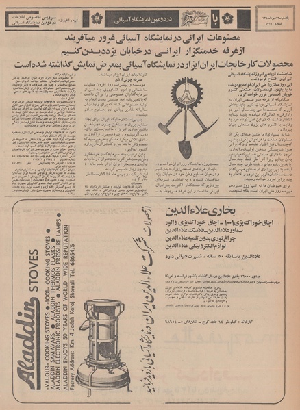 پرونده:Ettelaat13480713.pdf