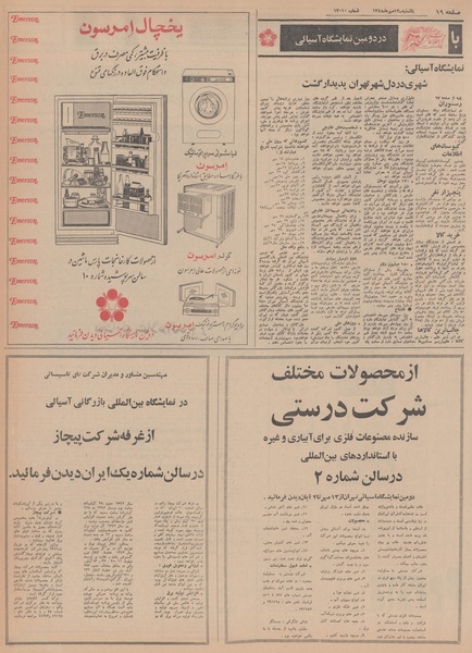 پرونده:Ettelaat13480713.pdf