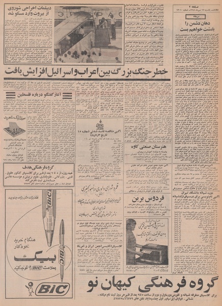 پرونده:Ettelaat13480713.pdf