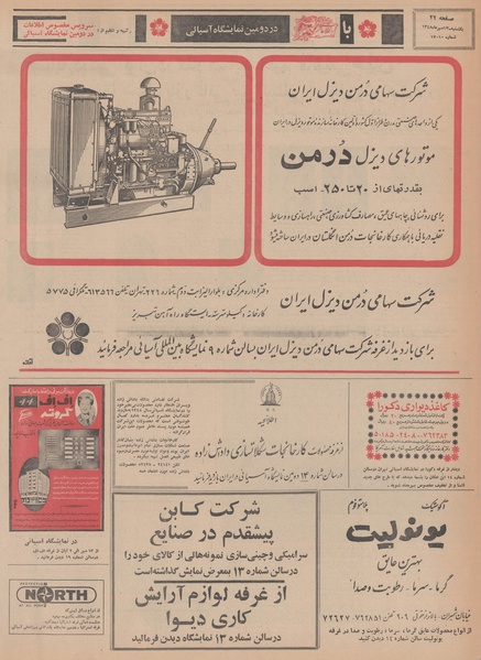 پرونده:Ettelaat13480713.pdf