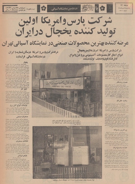 پرونده:Ettelaat13480713.pdf