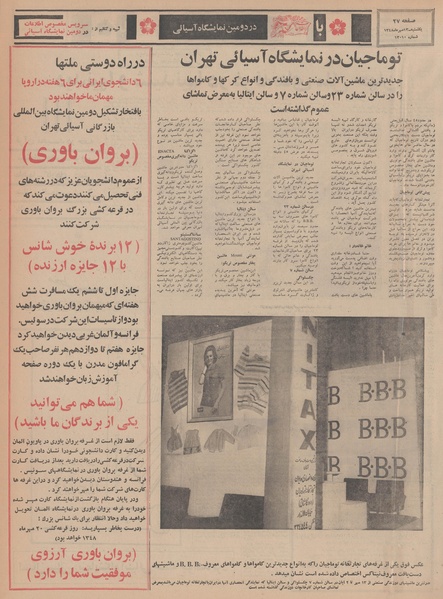 پرونده:Ettelaat13480713.pdf